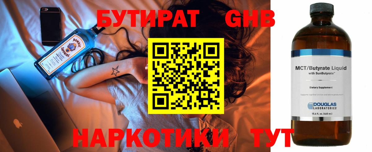 БУТИРАТ бутандиол Волхов