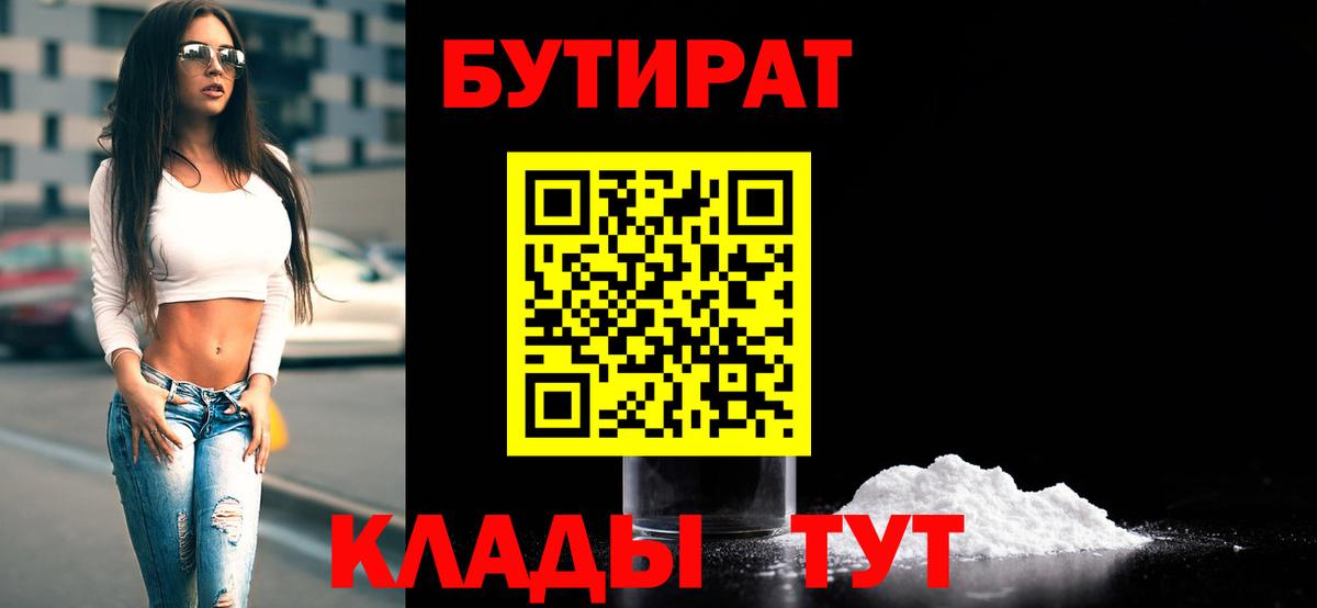 Бутират оксана  Вход с VPN  Волхов 