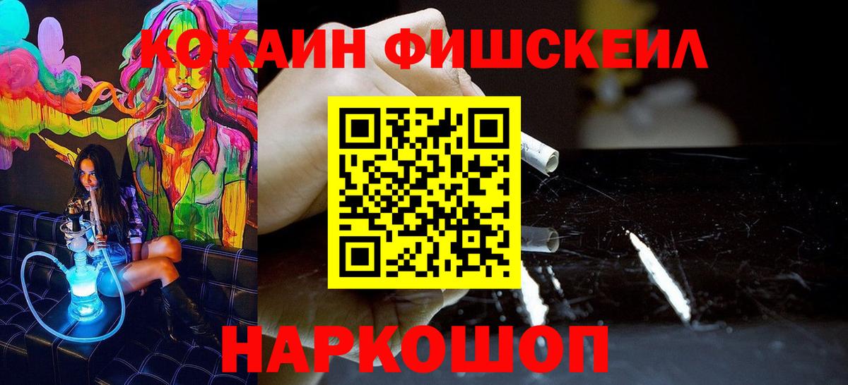Cocaine Fish Scale Волхов