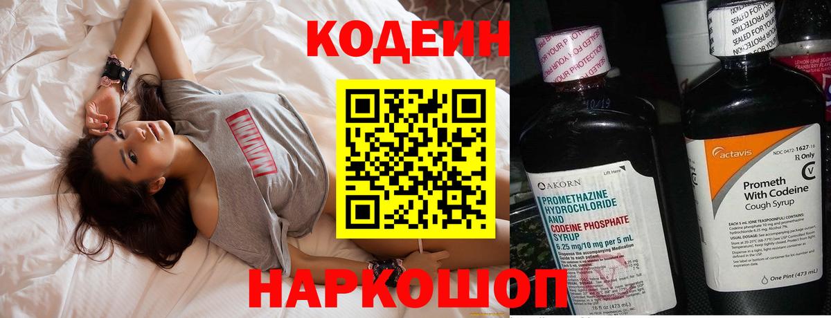 Волхов  Кодеин напиток Lean (лин)  Вход с VPN 