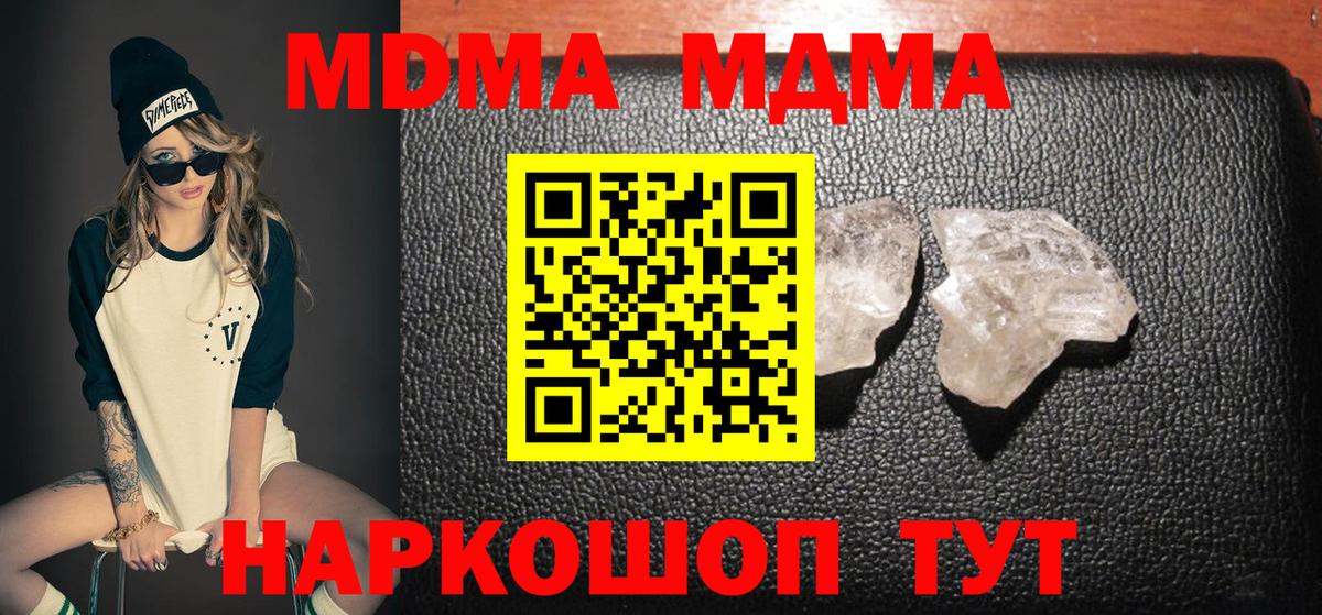 MDMA кристаллы Волхов